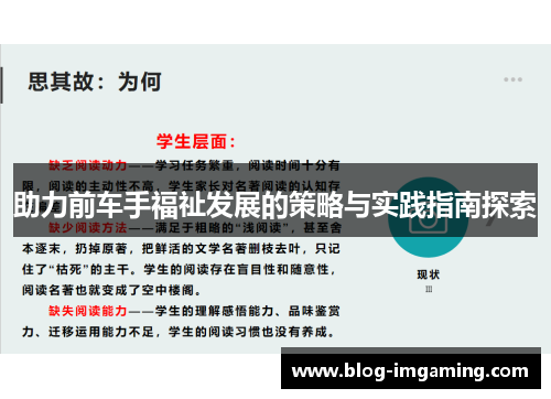 助力前车手福祉发展的策略与实践指南探索