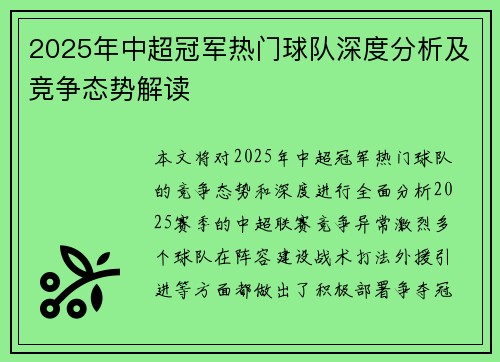 2025年中超冠军热门球队深度分析及竞争态势解读