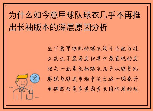 为什么如今意甲球队球衣几乎不再推出长袖版本的深层原因分析